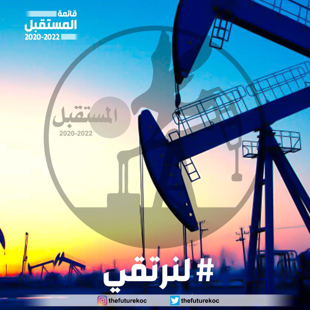 ALJASMIKHALED's tweet photo. دعم وتأييد ( قائمة المستقبل )
كلمة تتردد فترة ما قبل الانتخابات اتمنى ان تكون صادقه ومن القلب لجميع الموظفين 
( الانتخابات يوم والزماله دوم ) 
#قائمه_المستقبل
#الرؤية_العمالية 
#نفط_الكويت https://t.co/Ak0Ypcxb2G