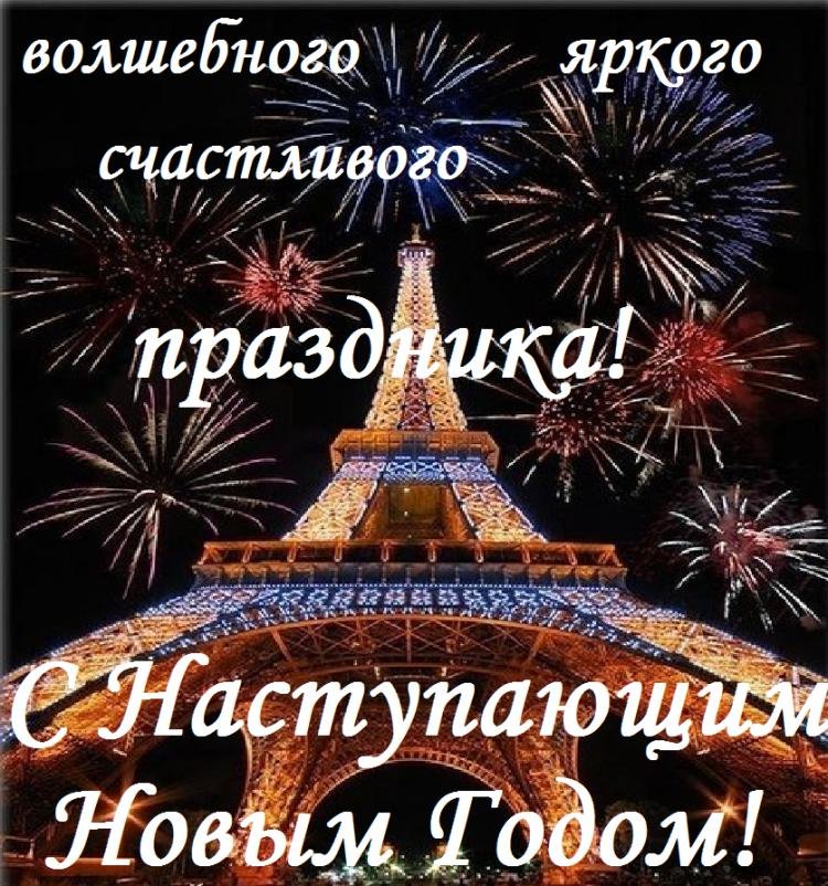 ddb777's tweet photo. С Новым годом поздравляю 
И от всей души желаю 
Веселиться и смеяться, 
Ни на что не обижаться, 
Жить легко и без забот 
Весь грядущий новый год. 
 
С Новым годом! С новым счастьем! 
Смеха, мира и добра! 
Пусть обходят все ненастья, 
Жизнь одарит вас сполна! https://t.co/SqlcYQjKYx