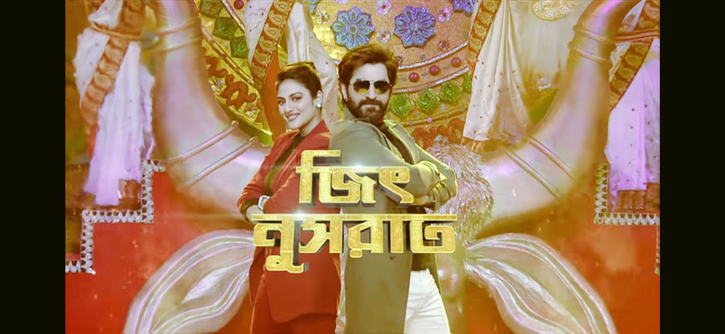 itsani16's tweet photo. They are comming
#Asur
#3rdJanuary2020
#Dadagiri @ZEE5India @ZeeBanglaTv @Jalsha_Movies @JeetzFilmworks @jeet30 @nusratchirps @GRASSROOTENT @SGanguly99 @Pavelistan @itsmeabir https://t.co/7GBol86QD7