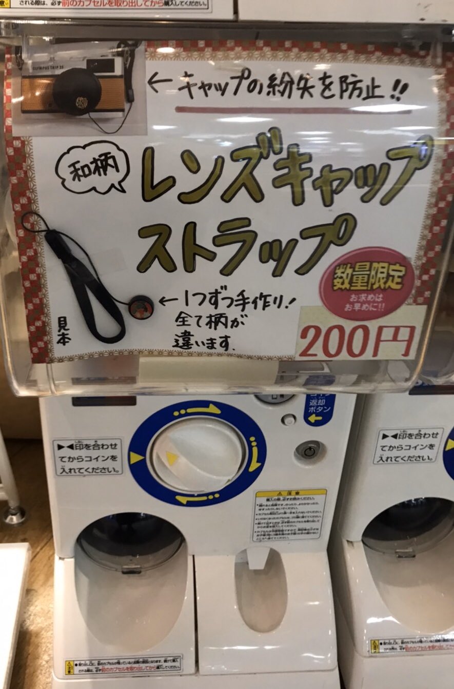 カメラはスズキ Joinus店 ガチャ新作入荷 和柄のレンズキャップ落下防止ストラップ 本物の和紙で作られているので いろんな柄があって可愛い 数量限定発売のためなくなり次第終了です 価格はなんと0円です T Co Xxmwkwd69c Twitter