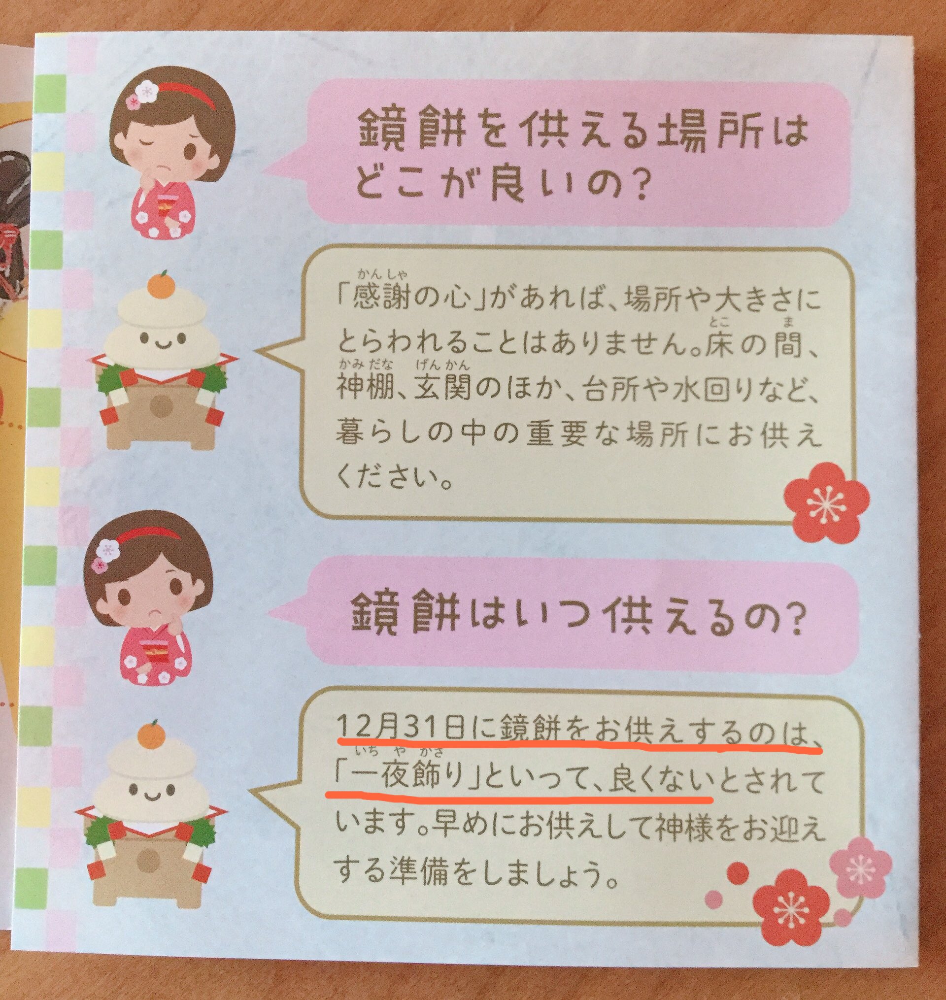 雑貨奥様 鏡餅を最後に飾ってお正月の準備終わり と思っていたら 餅の下に置かれた冊子にダメ出しされました も 箱に大きく書いておいてよ 大晦日開封おすすめしません って 地味にショック 鏡餅 正月 T Co Owwj0okesx Twitter