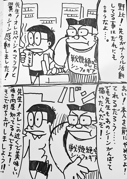 大晦日だよ、ばあちゃんSP③
「コミケ帰り先生('-`)」 