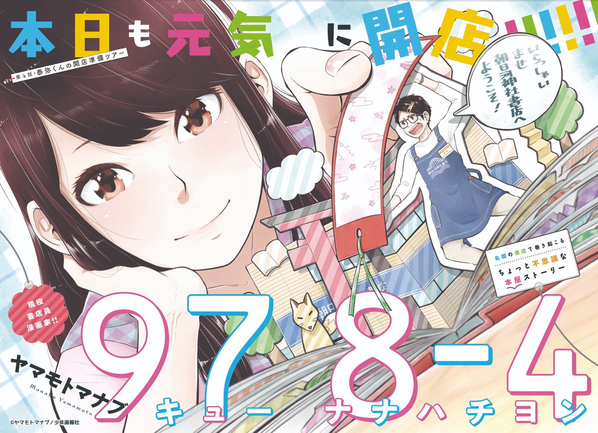 【年末のご挨拶】
皆様、今年も一年大変お世話になりました!
念願叶って連載が始まり、多くの人に支えられ、応援されて描き続けられました!
一方で、漫画を描くこと以外何もできなかったという反省もあり…。来年は、時間を上手に使える漫画家を目標に頑張ります✨
何卒宜しくお願いいたします⛩️