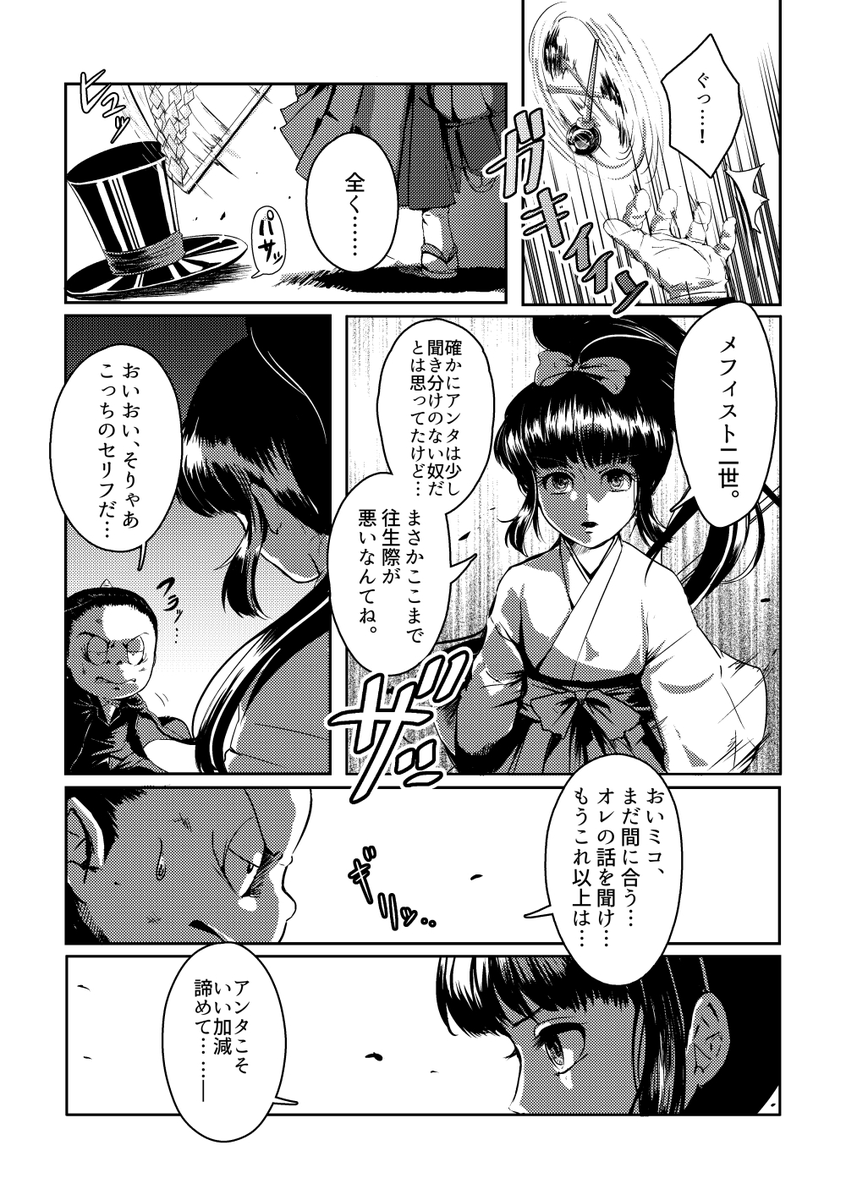年の瀬なので
「ミコ VS 2世(※悪魔くん不在)」再掲。
皆さま、良いお年を!!! 