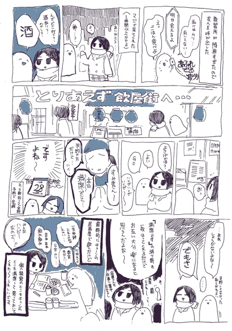 教習所無理無理な上、この時期空いてる居酒屋探すの難易度高すぎでは?というだけの絵日記です 
