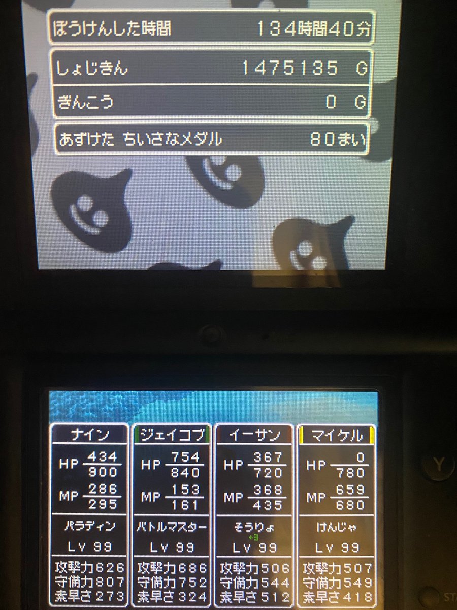 とある新社会人 No Twitter Lv 99のデスピサロを パラディン バトルマスター 僧侶 賢者 のパーティで撃破 パラディンガードを使わずに何とかクリア出来たが 結構ギリギリの戦いとなった デスピサロ ドラクエ9 ドラゴンクエスト9