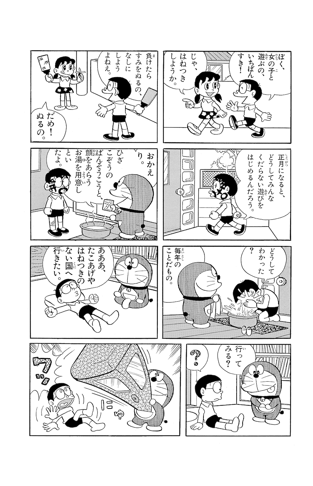 ドラえもん公式 ドラえもんチャンネル Auf Twitter お正月 限定無料公開 誰もが欲しくなる人気のひみつ道具が登場する もしもボックス はじめ お正月 にまつわるおはなしを一挙無料公開中 年も ドラえもん といっしょに楽しい毎日を T Co