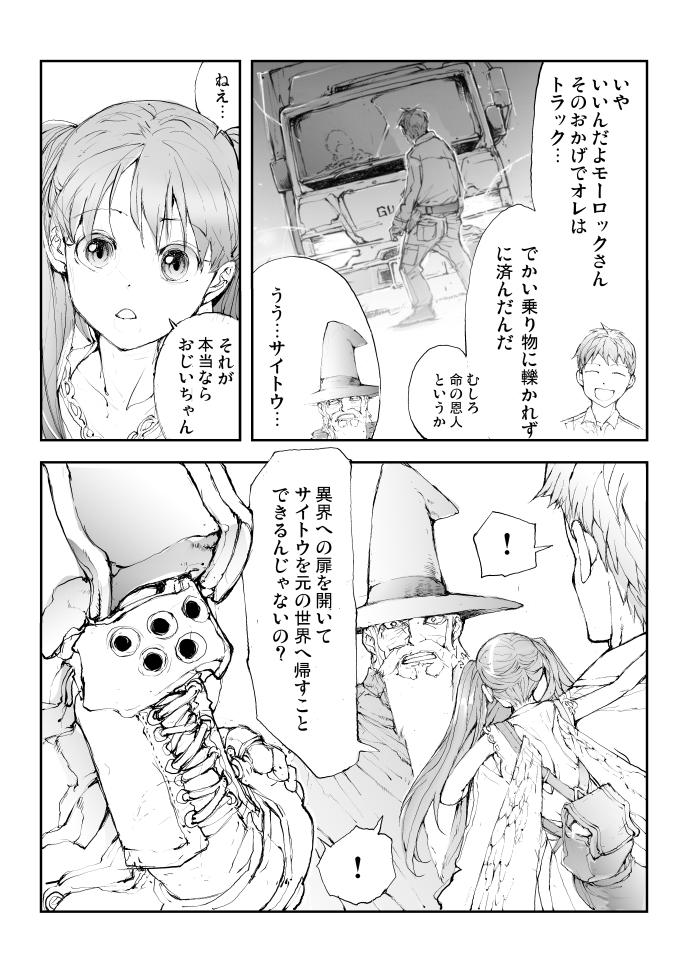 便利屋斎藤さん、異世界に行く
第3節2
「召喚の謎」 