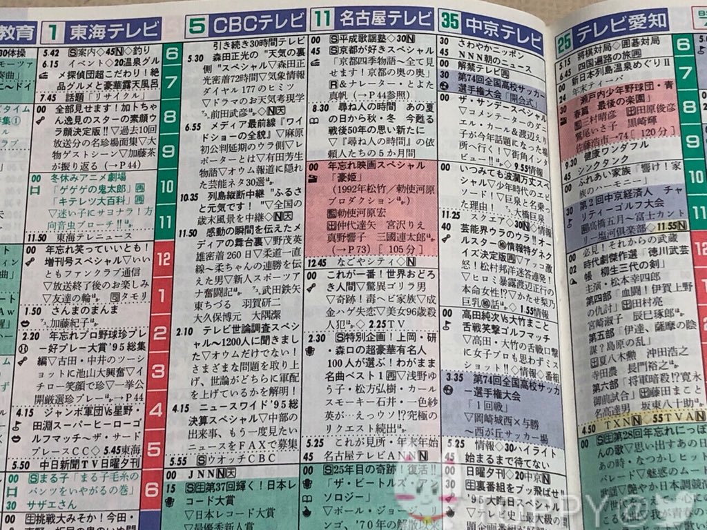 静岡 番組 表