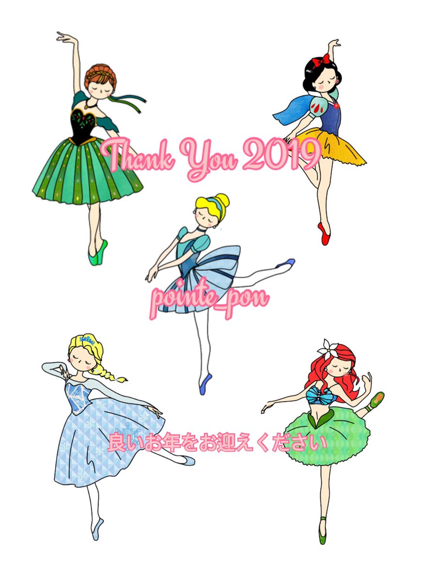 Pointe Pon バレエlineスタンプ 今年もありがとうございました バレエ Ballet Ballerina Dance Ballet Instagram バレエlineスタンプ バレリーナ バレリーナちゃん バレエシルエット シルエットスタンプ バレエスタンプ バレエイラスト 大人