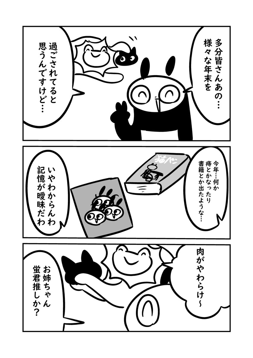 年末!!!皆さん良いお年を～～～?✌??● #ぬら次郎日記 