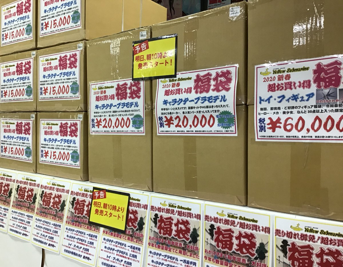 サブマリン 福袋 イエロー