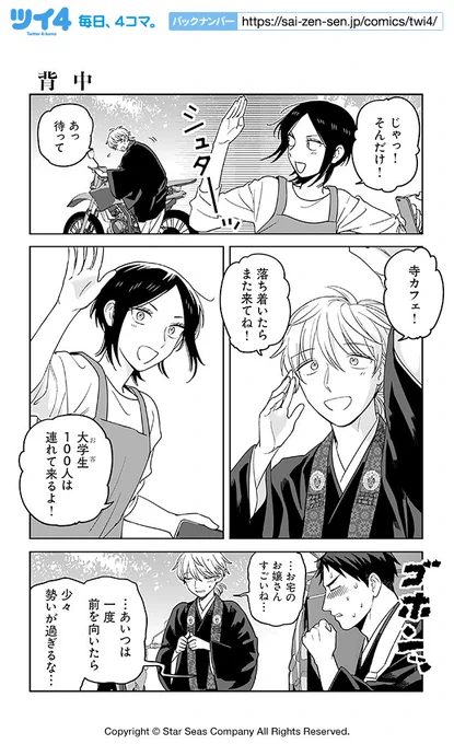 【背中】小林ロク『ぶっカフェ!』   #ツイ4 