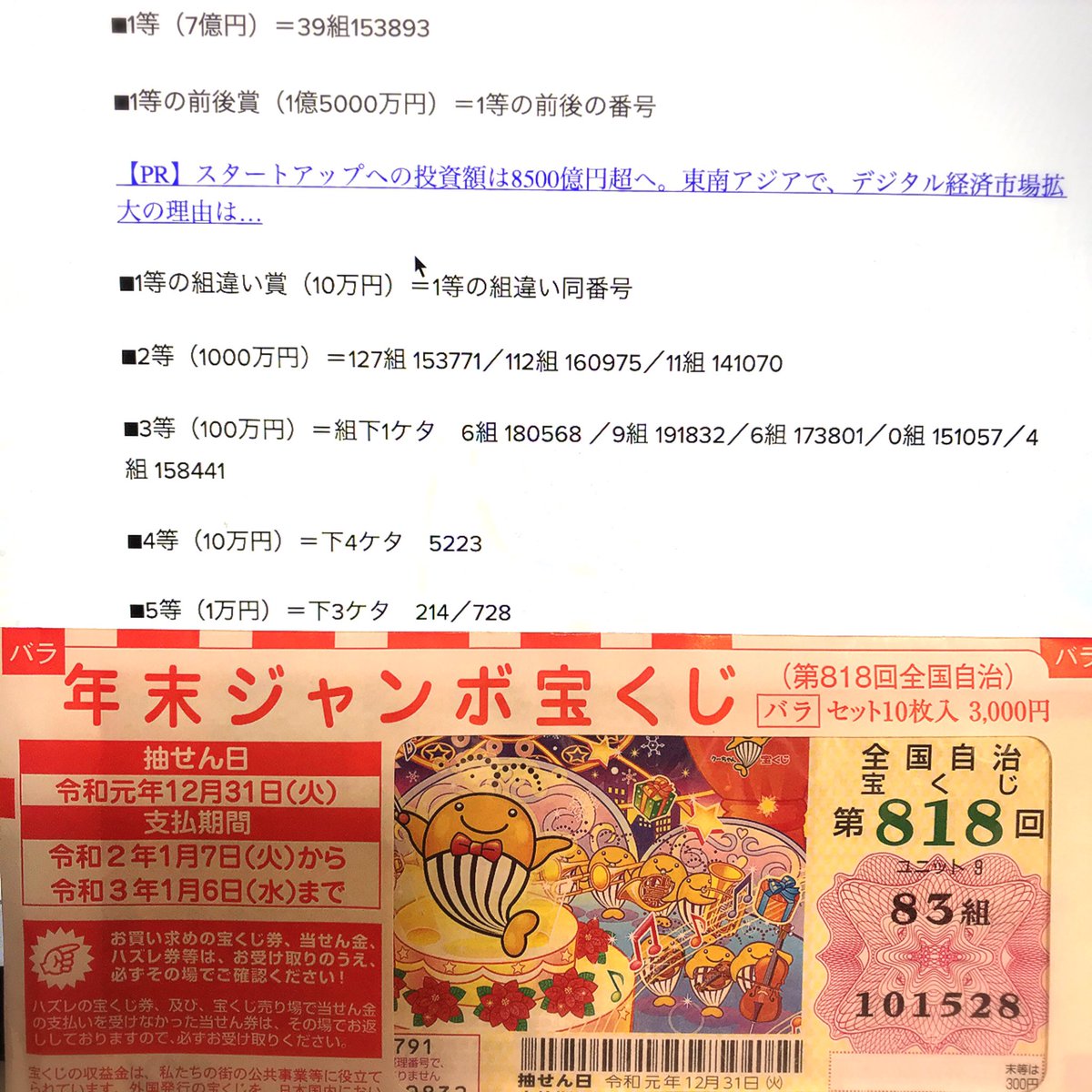 大原がおり 年末ジャンボ宝くじ の当選番号が発表されている まだ見てないのでドキドキ中 バラで買ったので最高で7億円だ どうか どうか 当たっています様に 宝くじ 年末ジャンボ 7億 と言わず 1万円 でも当たってくれたら嬉しい 大原がおり 年末ジャンボ宝くじ の当選番号が発表されている まだ見てないのでドキドキ中 バラで買ったので最高で7億円だ どうか どうか 当たっています様に 宝くじ 年末ジャンボ 7億 と言わず 1万円 でも当たってくれたら嬉しい