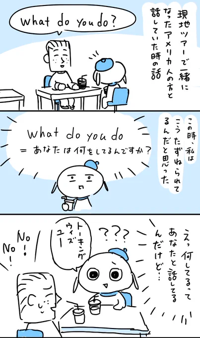 What do you do?の意味 