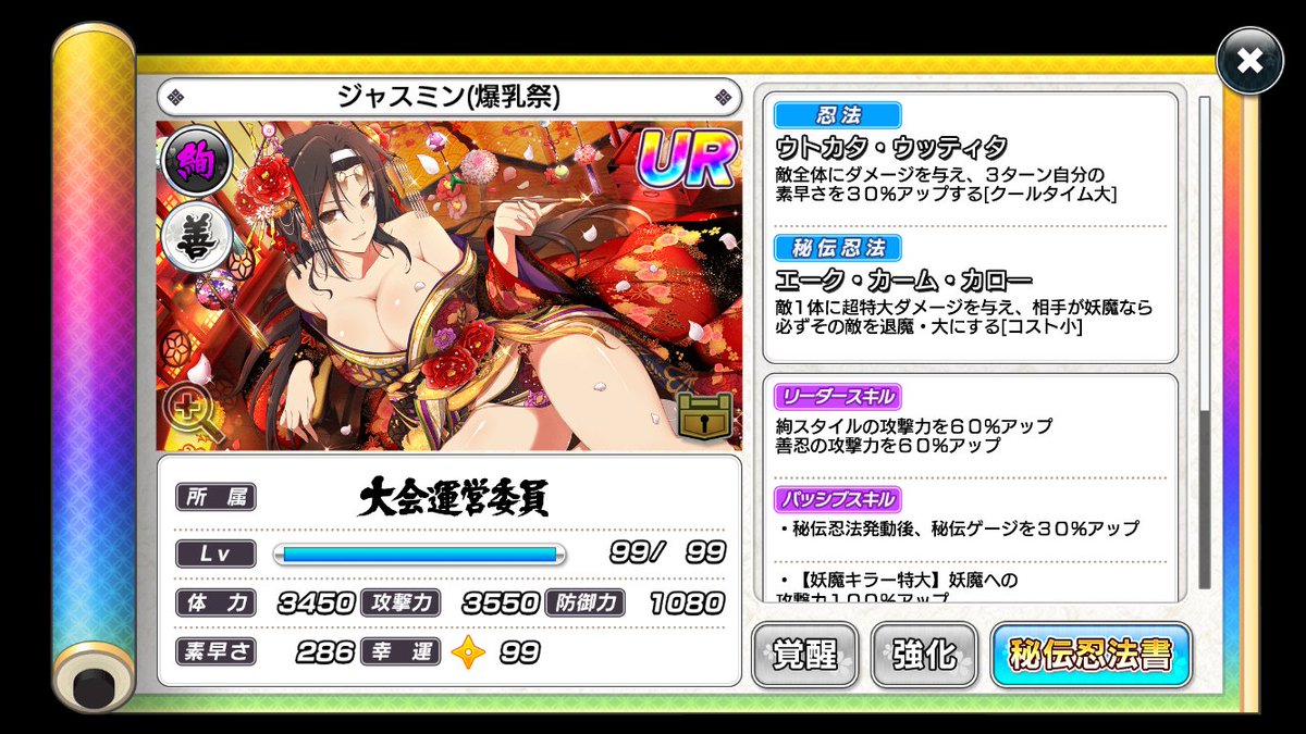 公式 シノビマスター 閃乱カグラ New Link Sur Twitter Urジャスミン 爆乳祭 のカードパラメータを紹介 攻撃力最大１２０ アップのリーダースキルを所持し 退魔 大で追加ダメージ さらに秘伝忍法発動後 秘伝ゲージを３０ 回復する新パッシブ付き 1 2