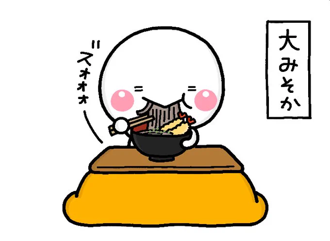 良いお年を
#しろまる 
