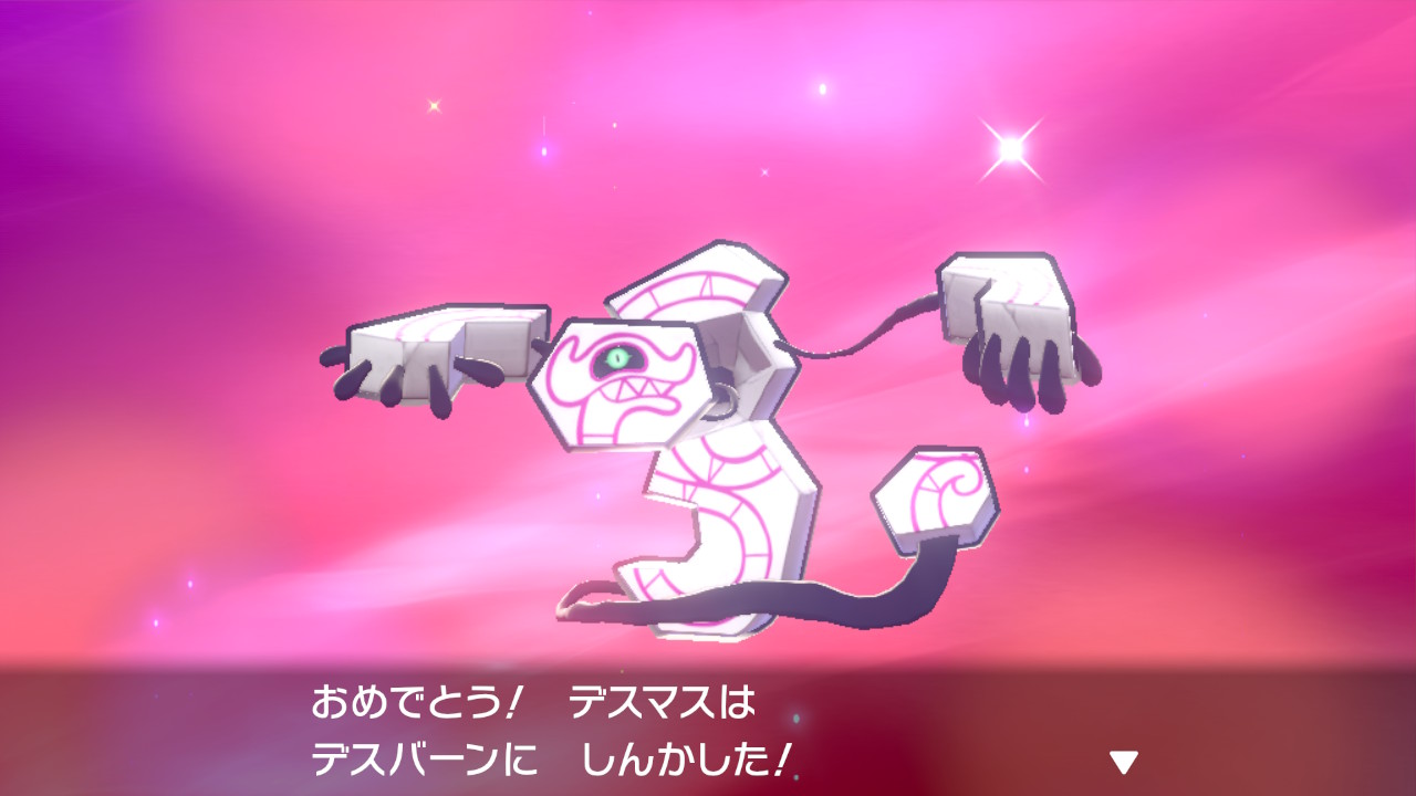 おしゃれなジョージ 進化させたどー デスバーンお気に入り 色違いポケモン ポケモン剣盾 Nintendoswitch T Co Odyul767hv Twitter おしゃれなジョージ 進化させたどー デスバーンお気に入り 色違いポケモン ポケモン剣盾 Nintendoswitch T Co Odyul767hv Twitter