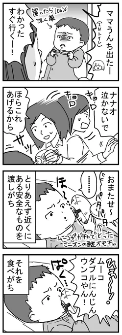 渡しがちなもの
・哺乳瓶のフタ
・空になってつぶしたペットボトル
・料理用タイマー 等
#育児漫画 
