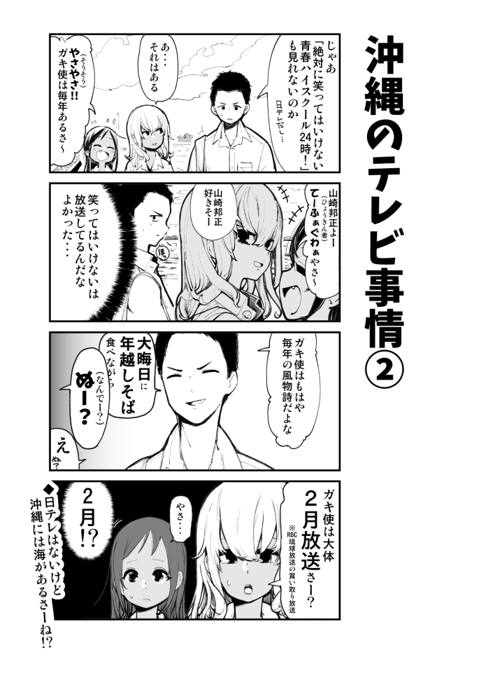 空えぐみꔘ沖縄まんが 沖ツラ 1巻発売中 Twitter પર 令和初の笑ってはいけない24時まであと30分で皆さんワクワクしていると思いますが 沖縄の大晦日はガキ使が放送されません そんな沖縄あるある漫画は1 10からくらげバンチにて連載スタート ガキの使いや