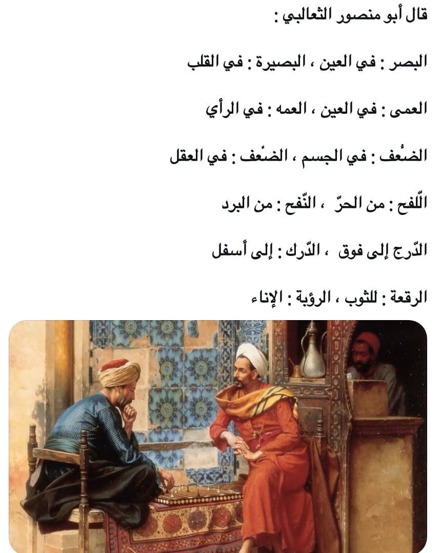 DrSheisha's tweet photo. فائدة لغوية جميلة ... https://t.co/7R7QRDnyiT