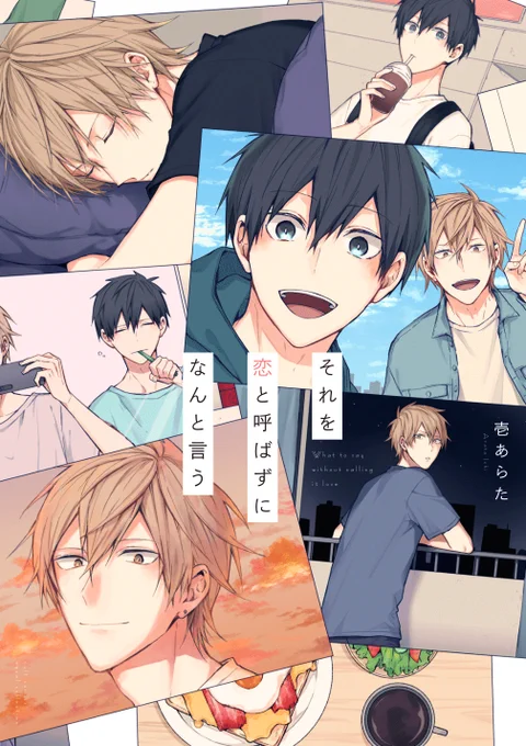 #2019年自分が選ぶ今年の4枚 
#それを恋と呼ばずになんと言う 