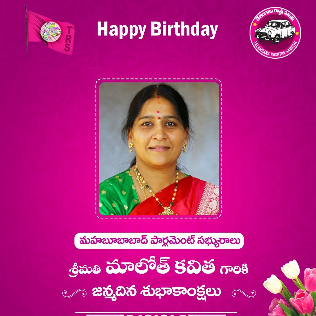 TrsVenkata's tweet photo. Many returns of the day to Hon’ble MP Smt 
@maloth_kavitha  Garu who celebrates her birthday today🌱Wishing you good health, happiness, peace and a long life in public service @KTRTRS @BTR_KTR @DrRanjithReddy @TRSYouthWing @KCRARMY #trsparty #Thalapathy64FLday  #Tollywood #V6 https://t.co/f1Cm2c4PbP