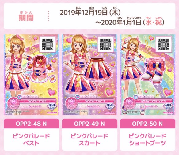 アイカツ!シリーズ データカードダス公式 on X: アイカツ!シリーズ データカードダス公式 on X: