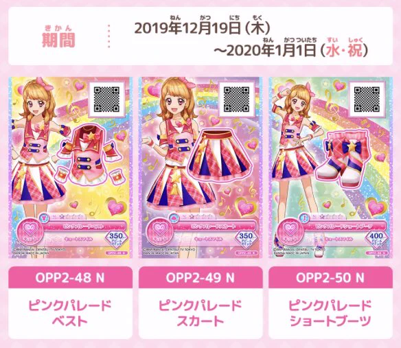アイカツ！アンコール公式 on X: 