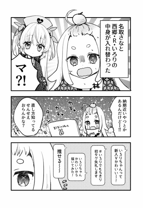 コミケの無配2P漫画こんなのでした!ありがとうございました〜☺️

#ヌォンタート
#いろりでもちきり 