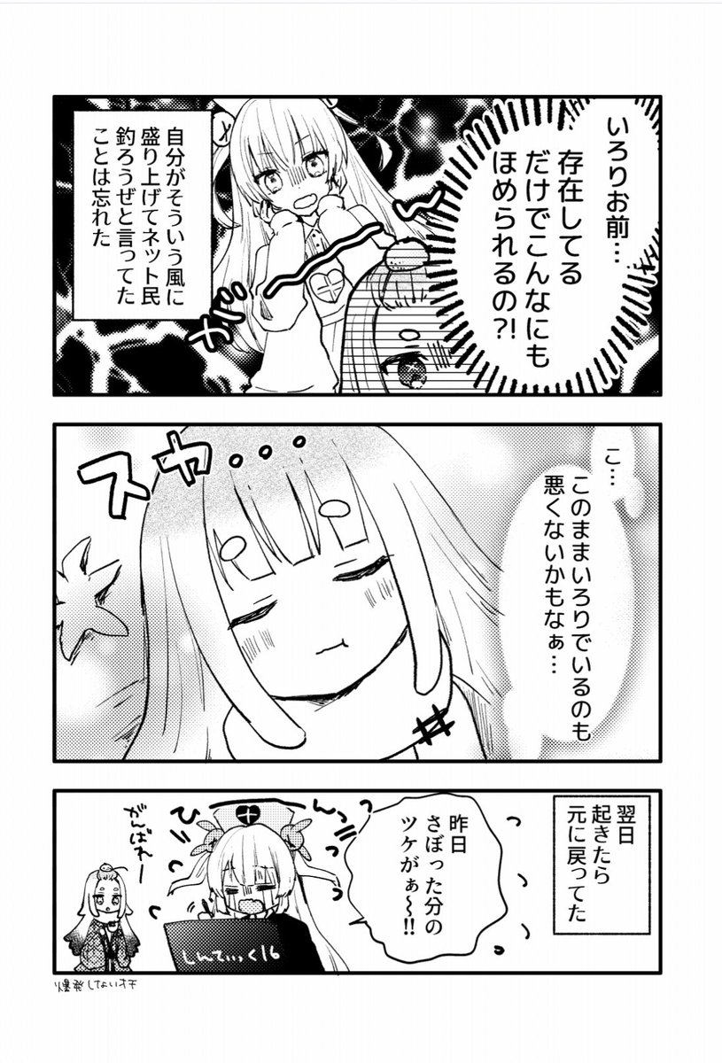 コミケの無配2P漫画こんなのでした!ありがとうございました〜☺️

#ヌォンタート
#いろりでもちきり 