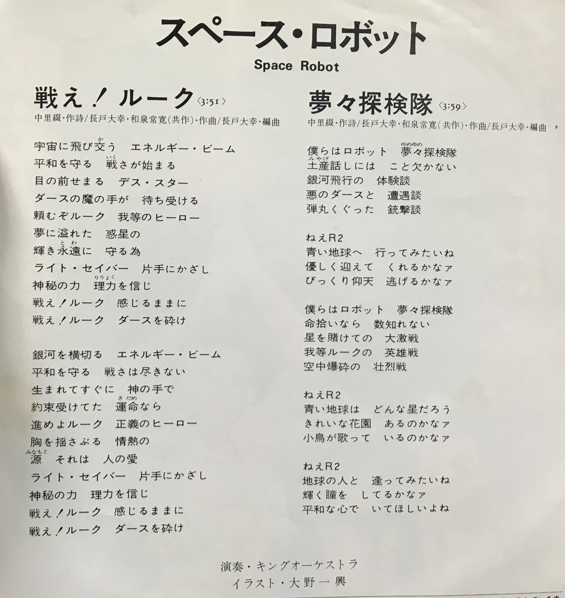 唐沢なをき もう頭に 戦え ルーク 感じる まま に の歌が鳴り響くスターウォーズ 脳 映画館にも行ってないのに情けない しかしb面 夢夢探検隊 の歌詞のトホホっぷり 唐沢なをき もう頭に 戦え ルーク 感じる まま に の歌が鳴り響くスターウォーズ 脳 映画館にも行ってないのに情けない しかしb面 夢夢探検隊 の歌詞のトホホっぷり