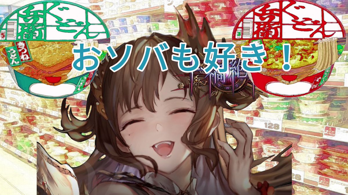 てぃぼ 年越しには蕎麦もうどんも食べるガルミーユ