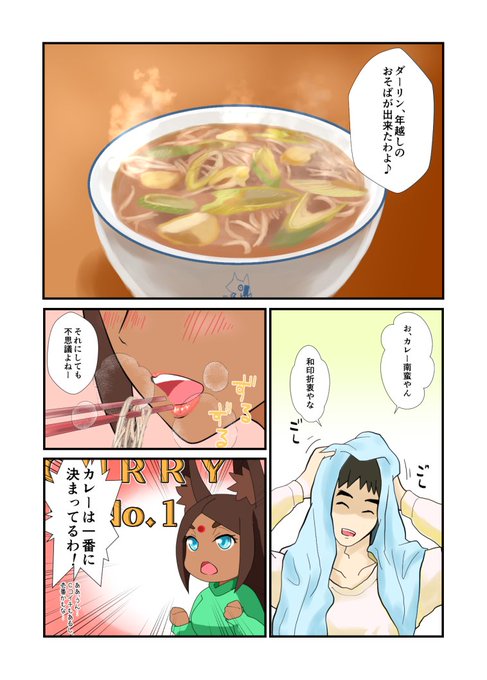 君とインドカレーのtwitterイラスト検索結果