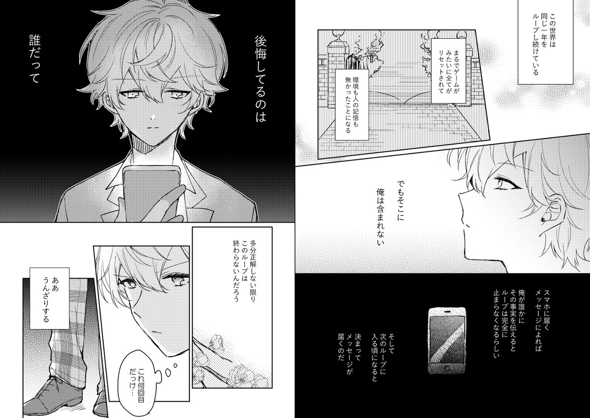 記憶を持ったままループし続ける話(1/7) 