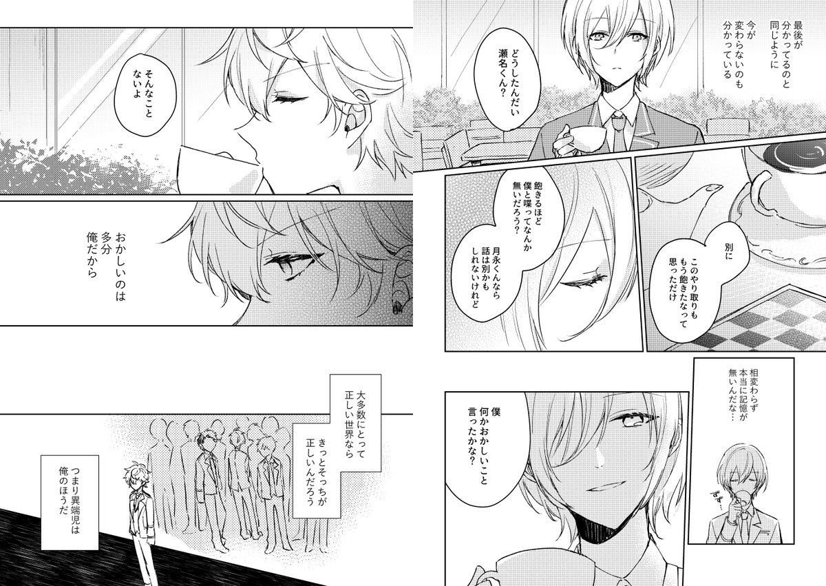 記憶を持ったままループし続ける話(2/7) 