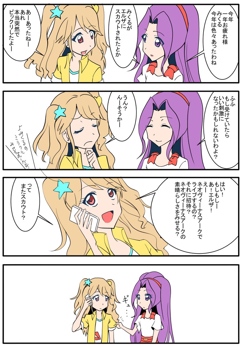 今年の描き納めアイカツ漫画
みなさん、よいお年をー 