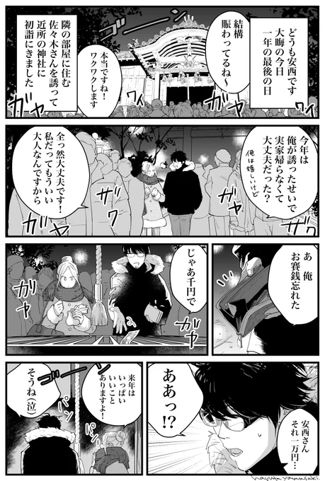 【隣の安西くん10】
#うちの上司は見た目がいい #隣の安西くん #創作漫画 