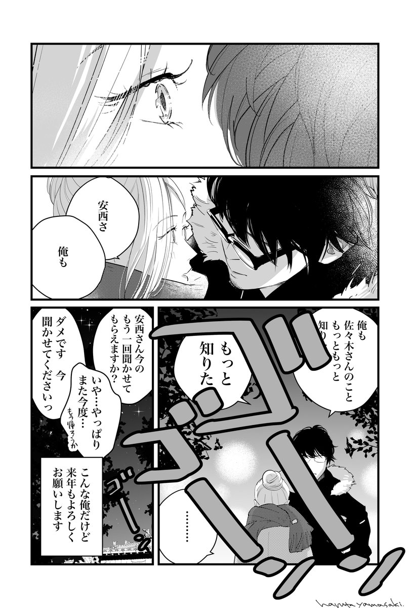 【隣の安西くん10】
#うちの上司は見た目がいい #隣の安西くん #創作漫画 