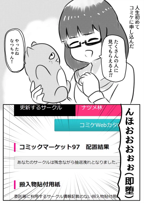 コミケ レポ風まんが 
