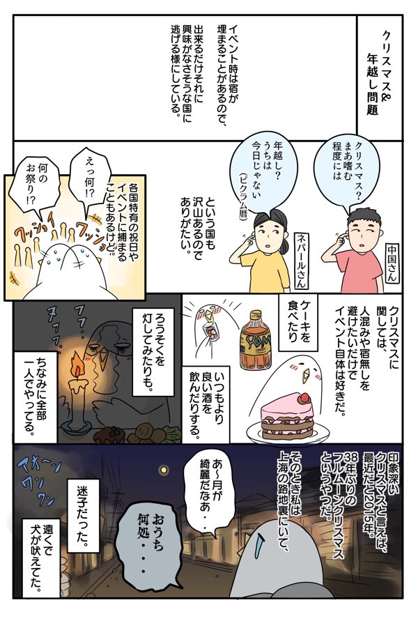今年も一年大変お世話になりました。来年の自分はどうなるか分かりませんが、旅好きを辞めることはまず無いと思うので引き続きそのように生きて参りたい所存です。ゆるりと見守って頂けますと幸いです。
皆さん良いお年をお迎えください。 
