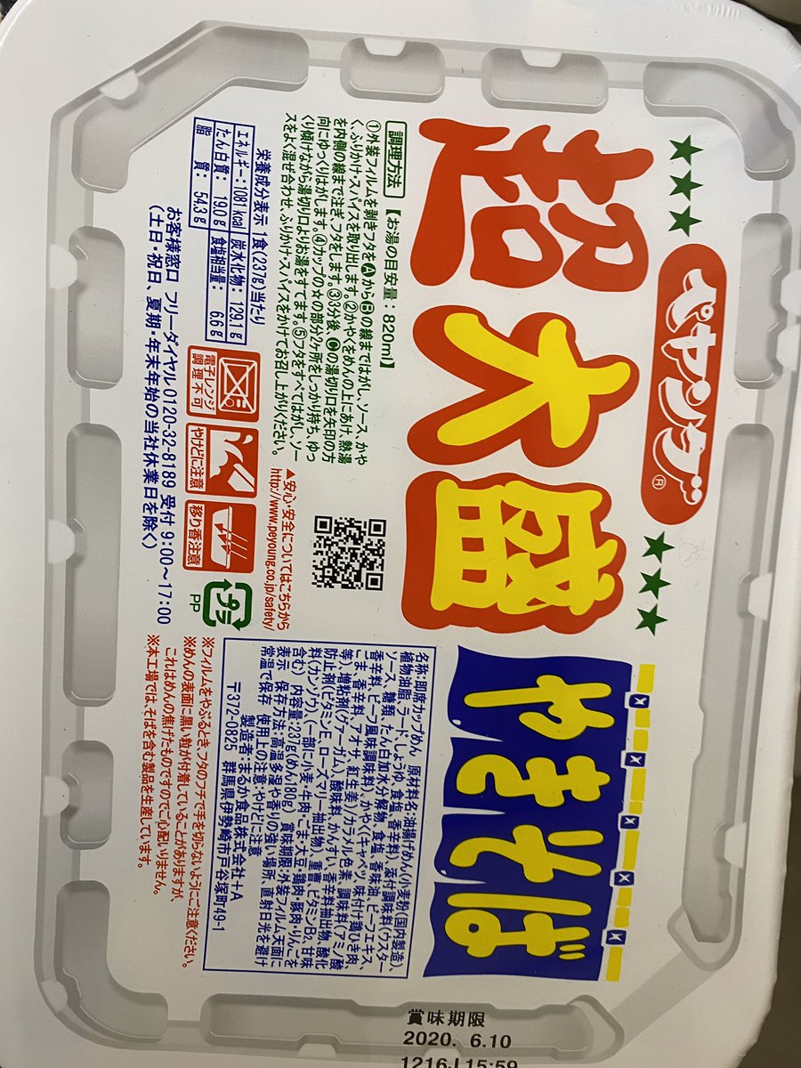 少し早いですが年越し蕎麦。今日はこのあとは地域のお手伝いで、早朝まで帰れないので。2019年もあと少し、頑張ります(^ ^) 