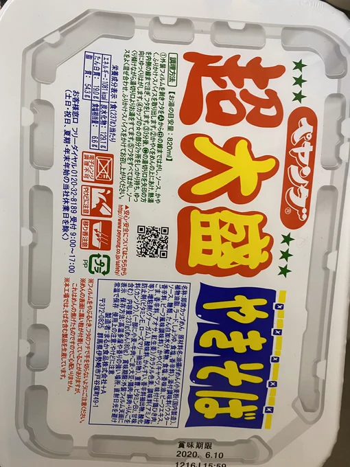 少し早いですが年越し蕎麦。今日はこのあとは地域のお手伝いで、早朝まで帰れないので。2019年もあと少し、頑張ります(^ ^) 