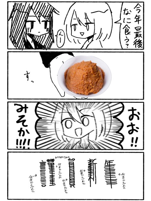 大晦日 