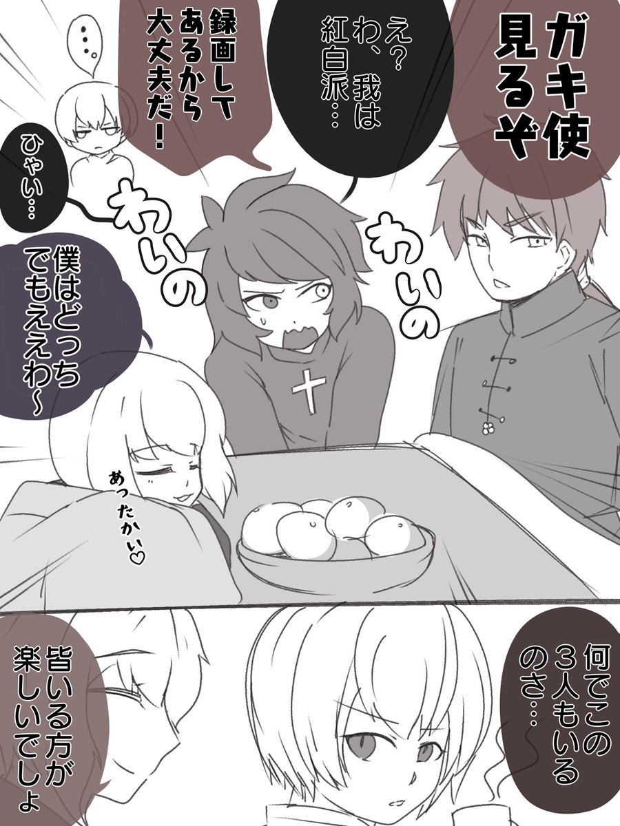 お題箱/3年生でワイワイ
天王アキラの家で年越し会。
皆様、リセマラ異世界DKおよびおさんぽ異世界DKを応援してくださってありがとうございました。この作品にここまで色々することになるとは… #リセマラ異世界DK 