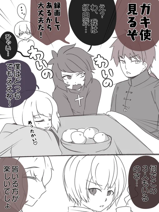 お題箱/3年生でワイワイ
天王アキラの家で年越し会。
皆様、リセマラ異世界DKおよびおさんぽ異世界DKを応援してくださってありがとうございました。この作品にここまで色々することになるとは… #リセマラ異世界DK 