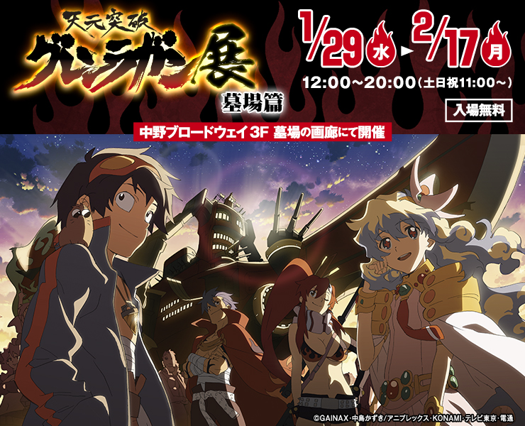 天元突破グレンラガン公式 Gurren Project Twitter 天元突破グレンラガン公式 Gurren Project Twitter