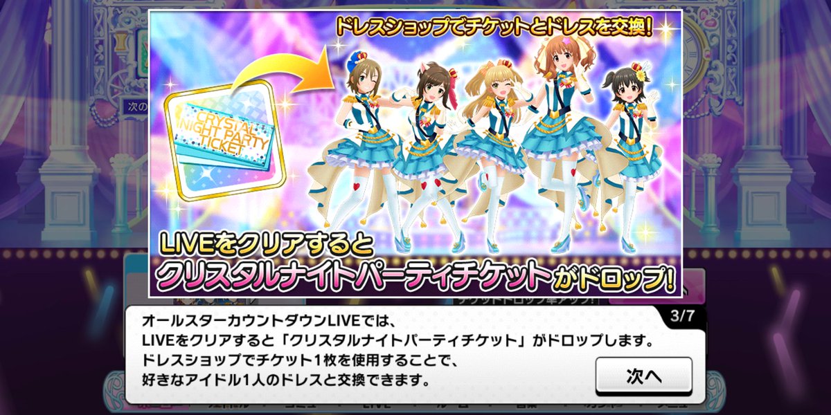 なたりあんてな Pa Twitter デレステ カウントダウンliveで新衣装と交換できるチケットが手に入るのは本日24 00までです また 1 1 15 00に ヴォヤージュ プリンセス ナターリアがイベント限定スカウトチケットに追加予定ですが ライブ回クリアのミッション