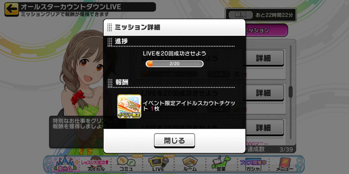 デレステ イベント限定スカウトチケット デレステ プレミアムパス はお得なのか 内容から購入すべきかを考察してみた