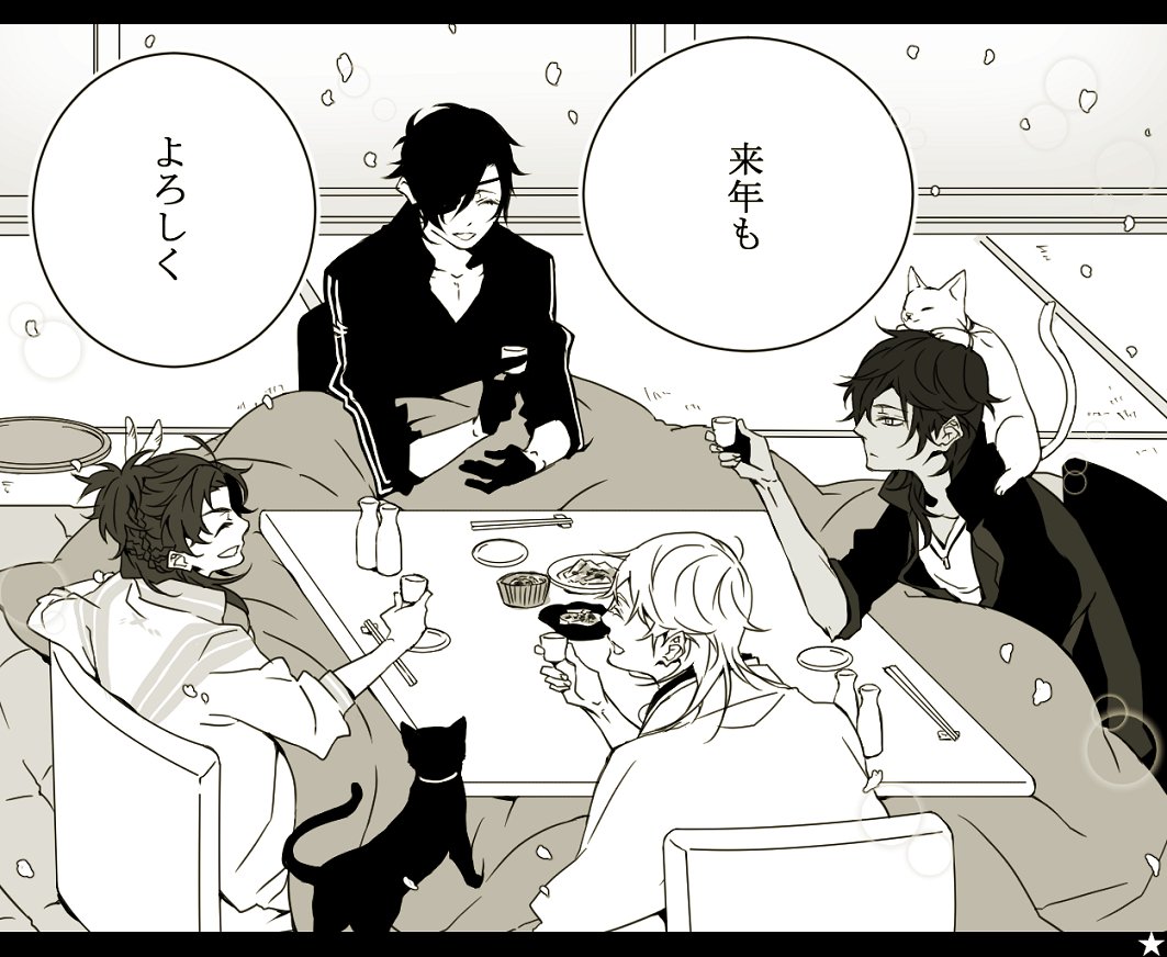 よいお年を! 